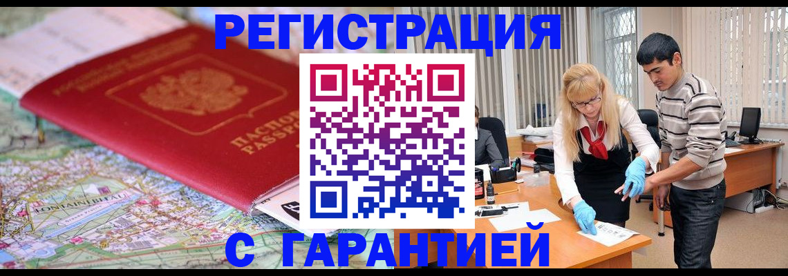 прописка паспорт в Электрогорске