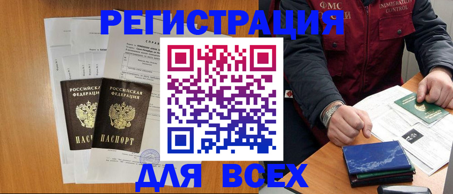 временная регистрация поиск в Электрогорске