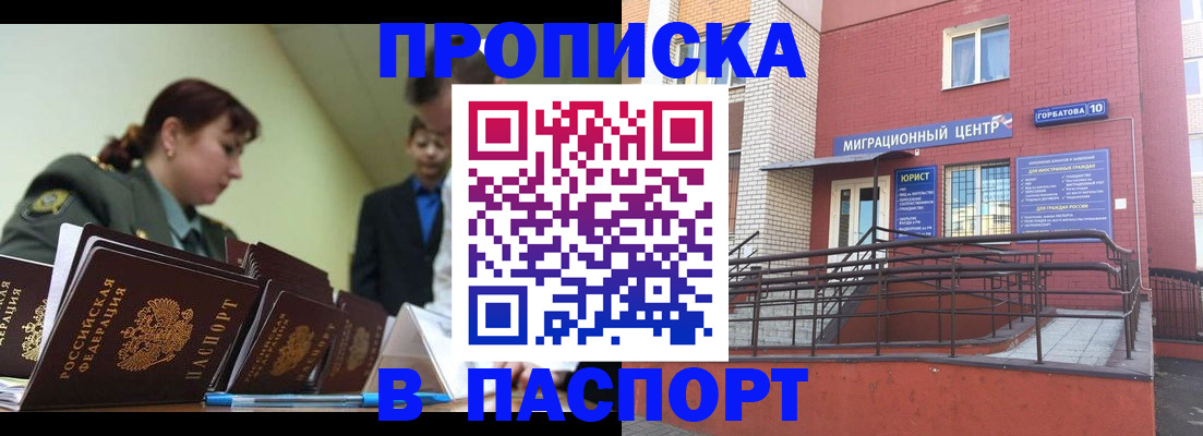 временная регистрация собственник в Электрогорске